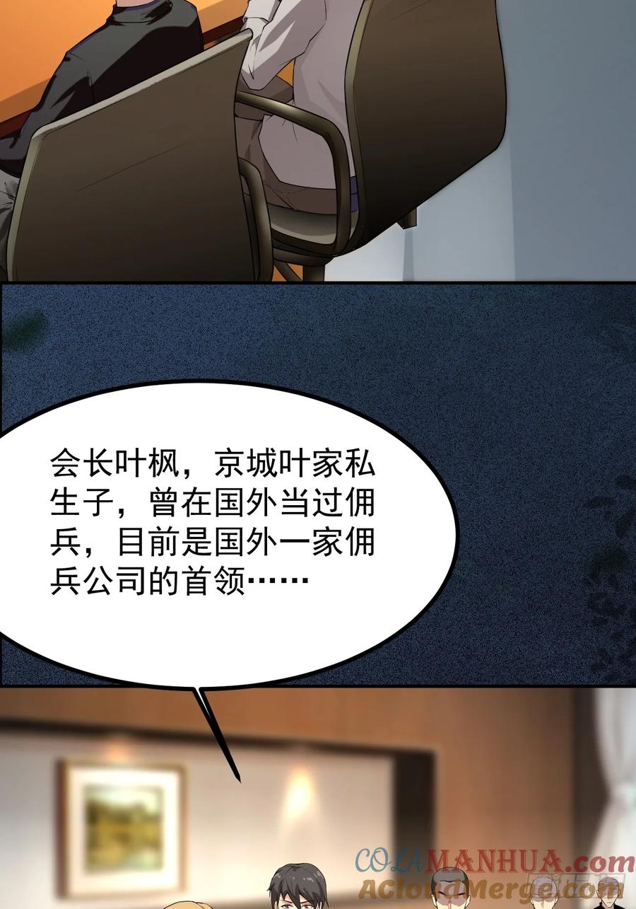 我每周一个新身份 第116话 借刀“杀”人 第29页