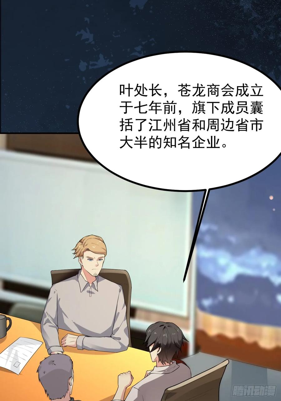 我每周一个新身份 第116话 借刀“杀”人 第28页