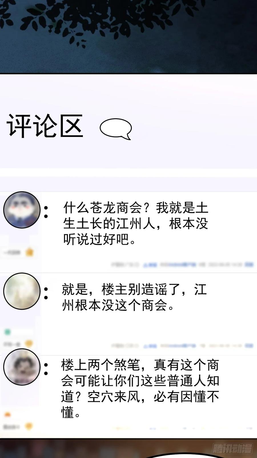 我每周一个新身份 第116话 借刀“杀”人 第14页