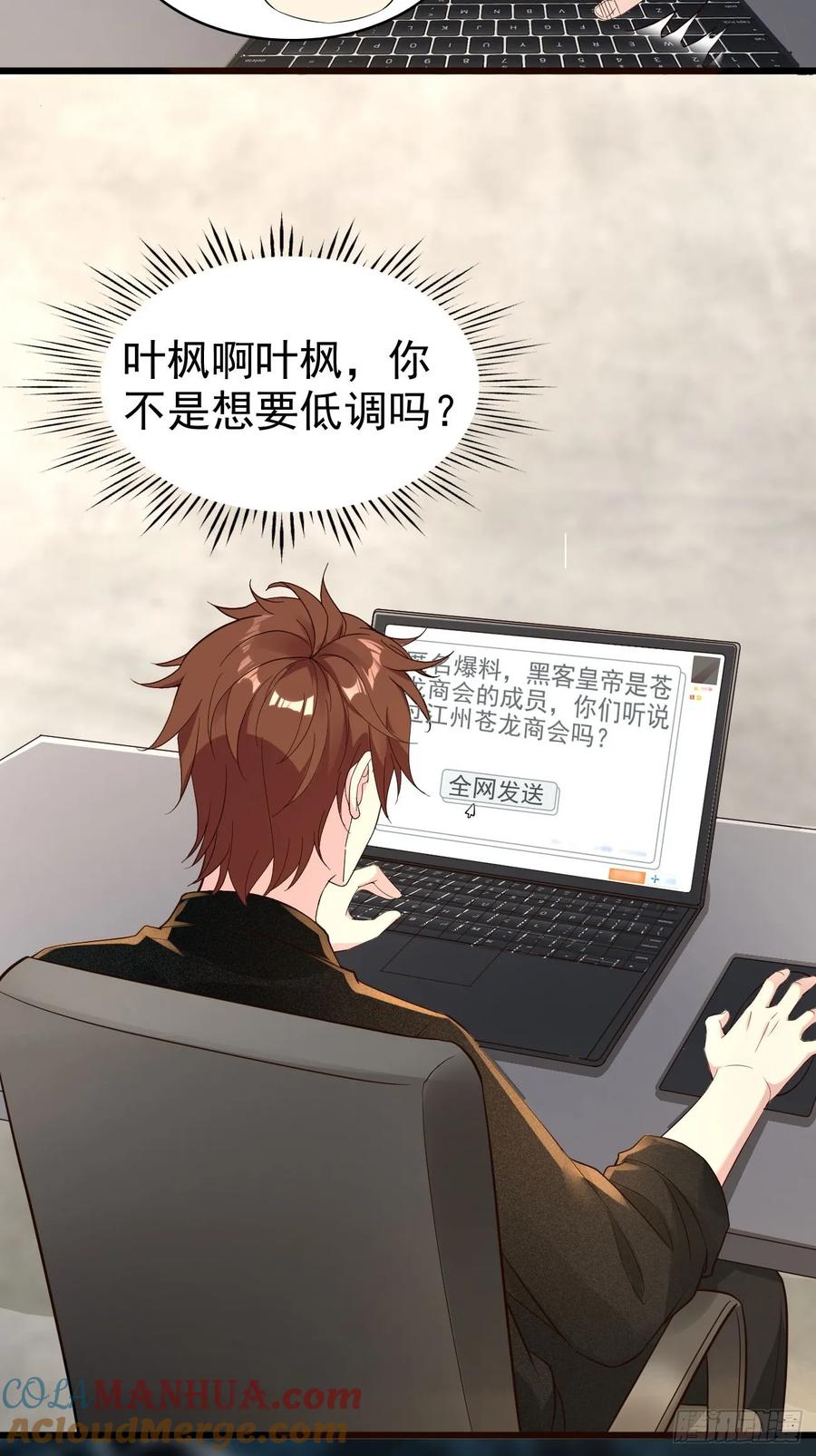 我每周一个新身份 第116话 借刀“杀”人 第11页