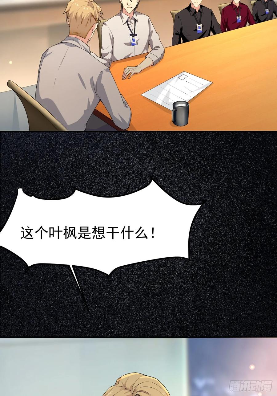 我每周一个新身份 第116话 借刀“杀”人 第30页