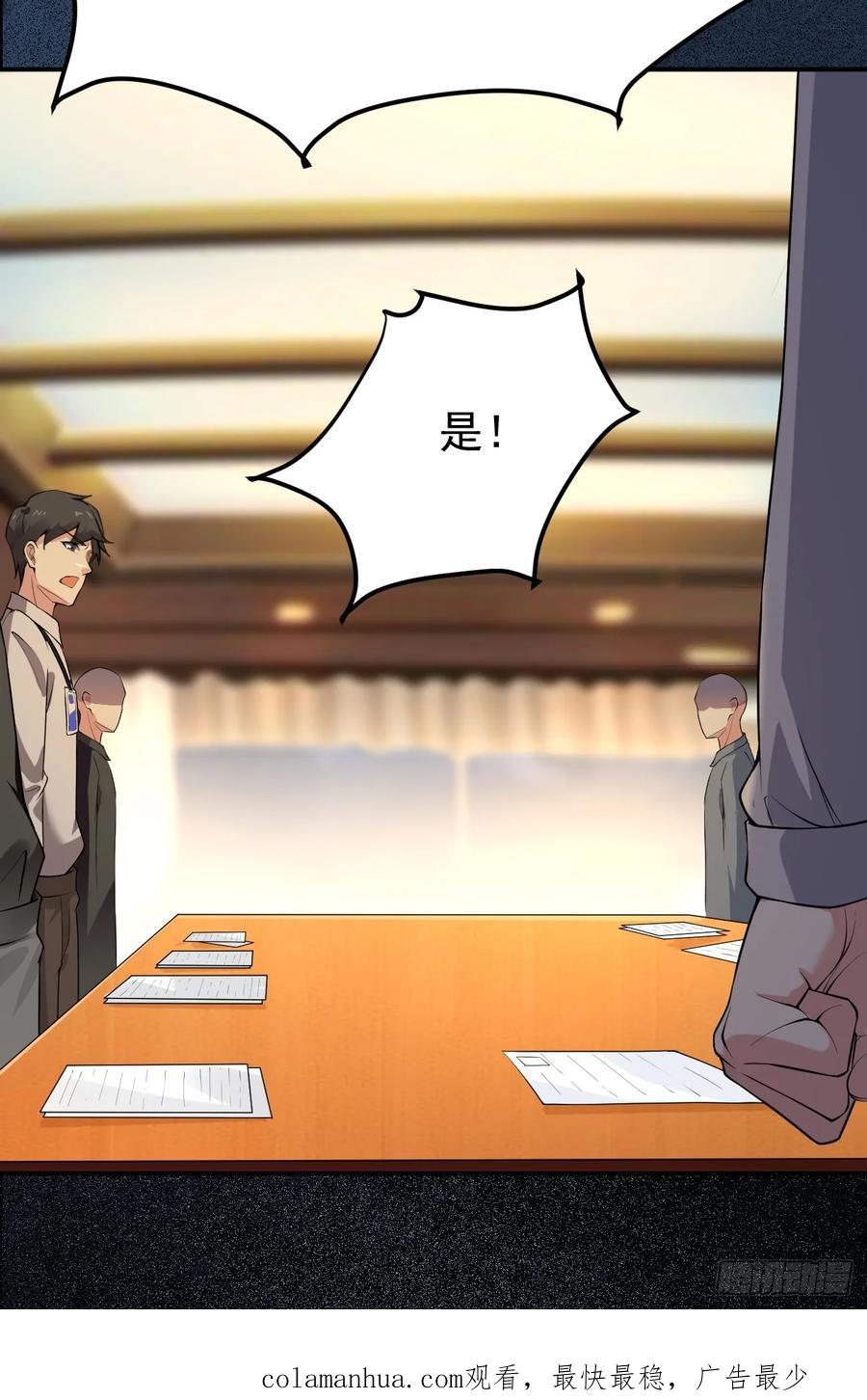 我每周一个新身份 第116话 借刀“杀”人 第34页