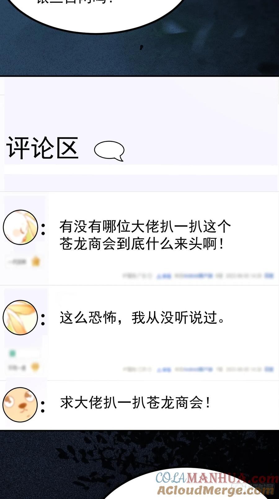 我每周一个新身份 第116话 借刀“杀”人 第21页
