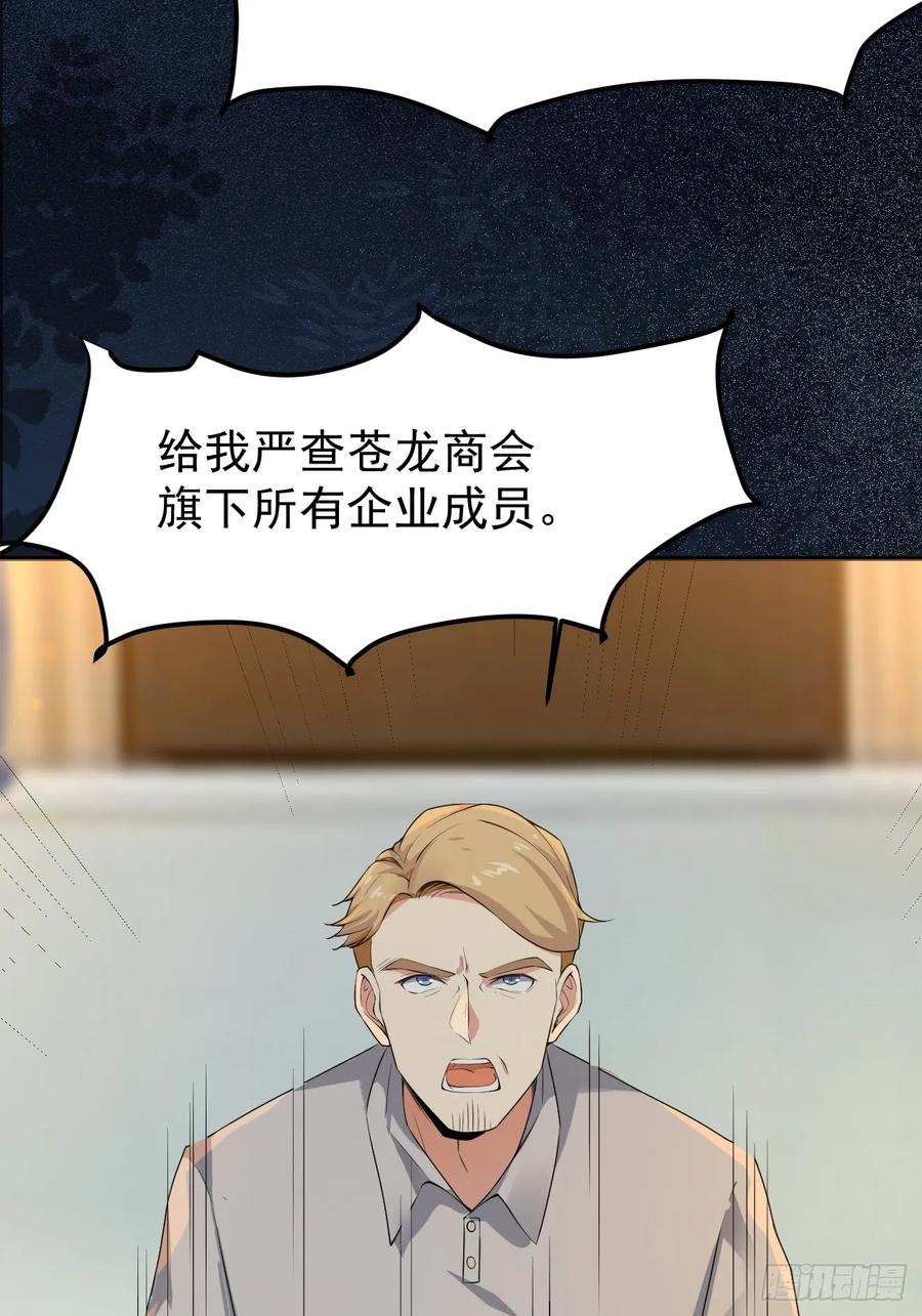 我每周一个新身份 第116话 借刀“杀”人 第32页