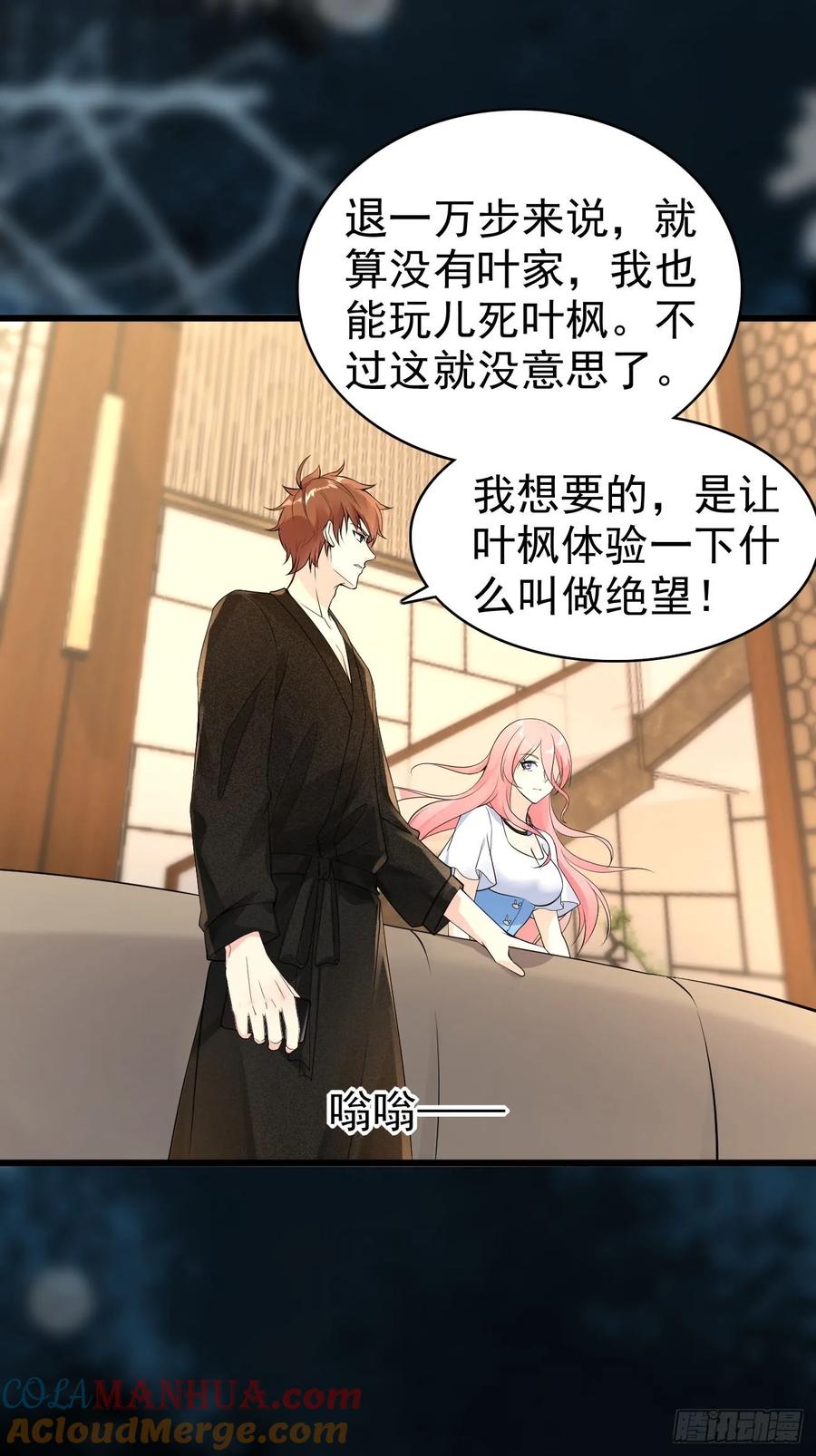 我每周一个新身份 第116话 借刀“杀”人 第5页