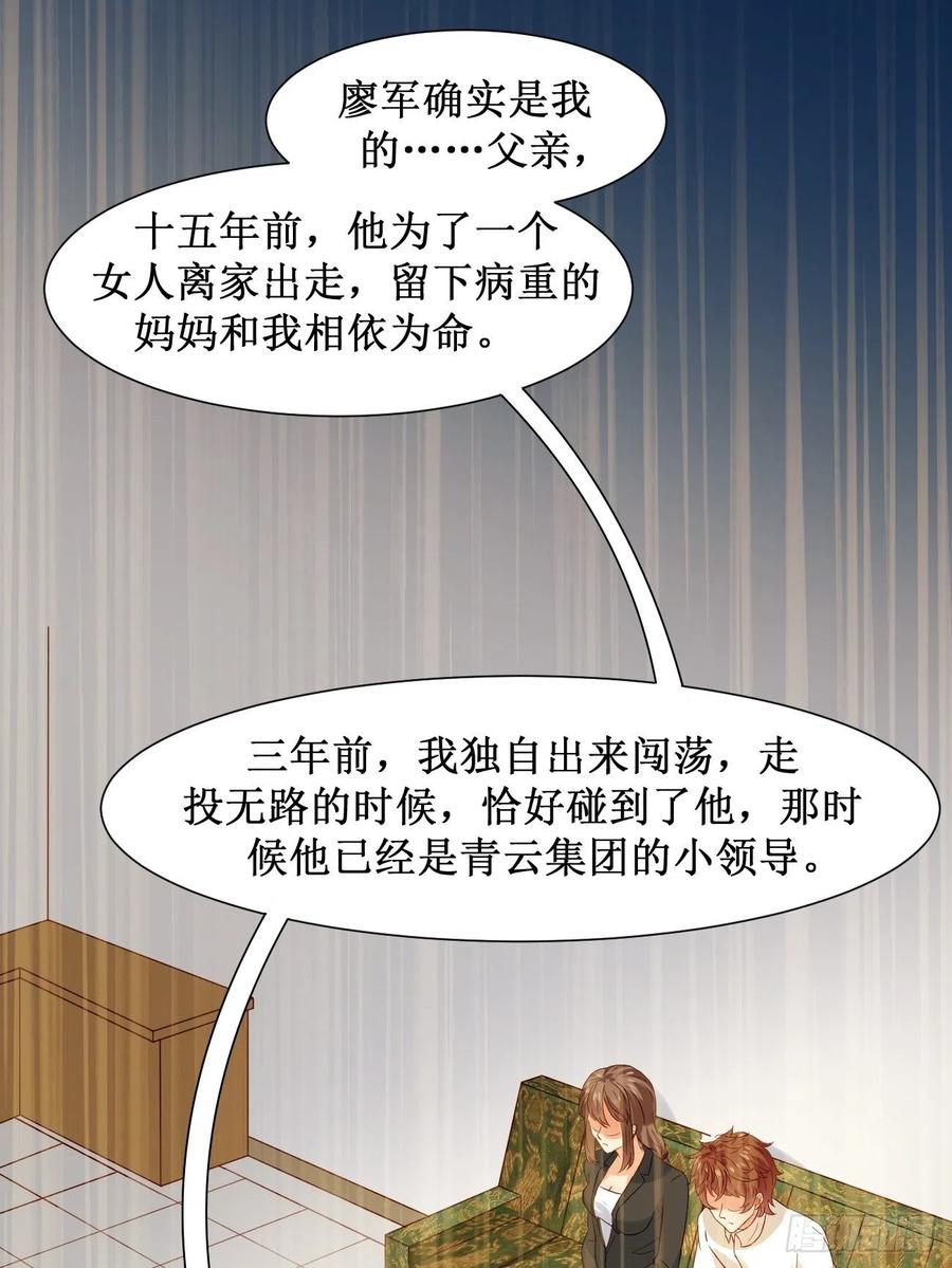 我每周一个新身份 第10话 敬爱的父亲啊 第26页