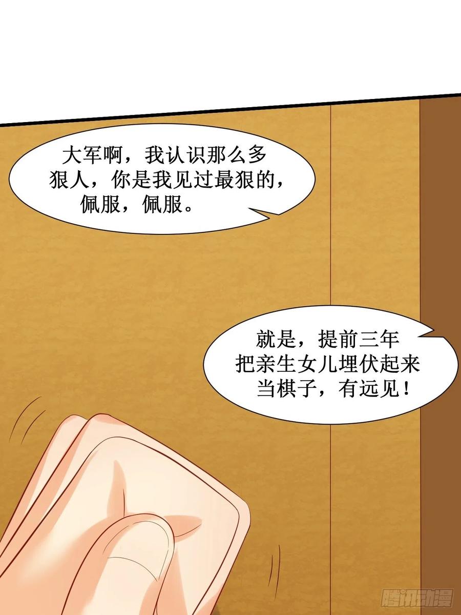 我每周一个新身份 第10话 敬爱的父亲啊 第59页