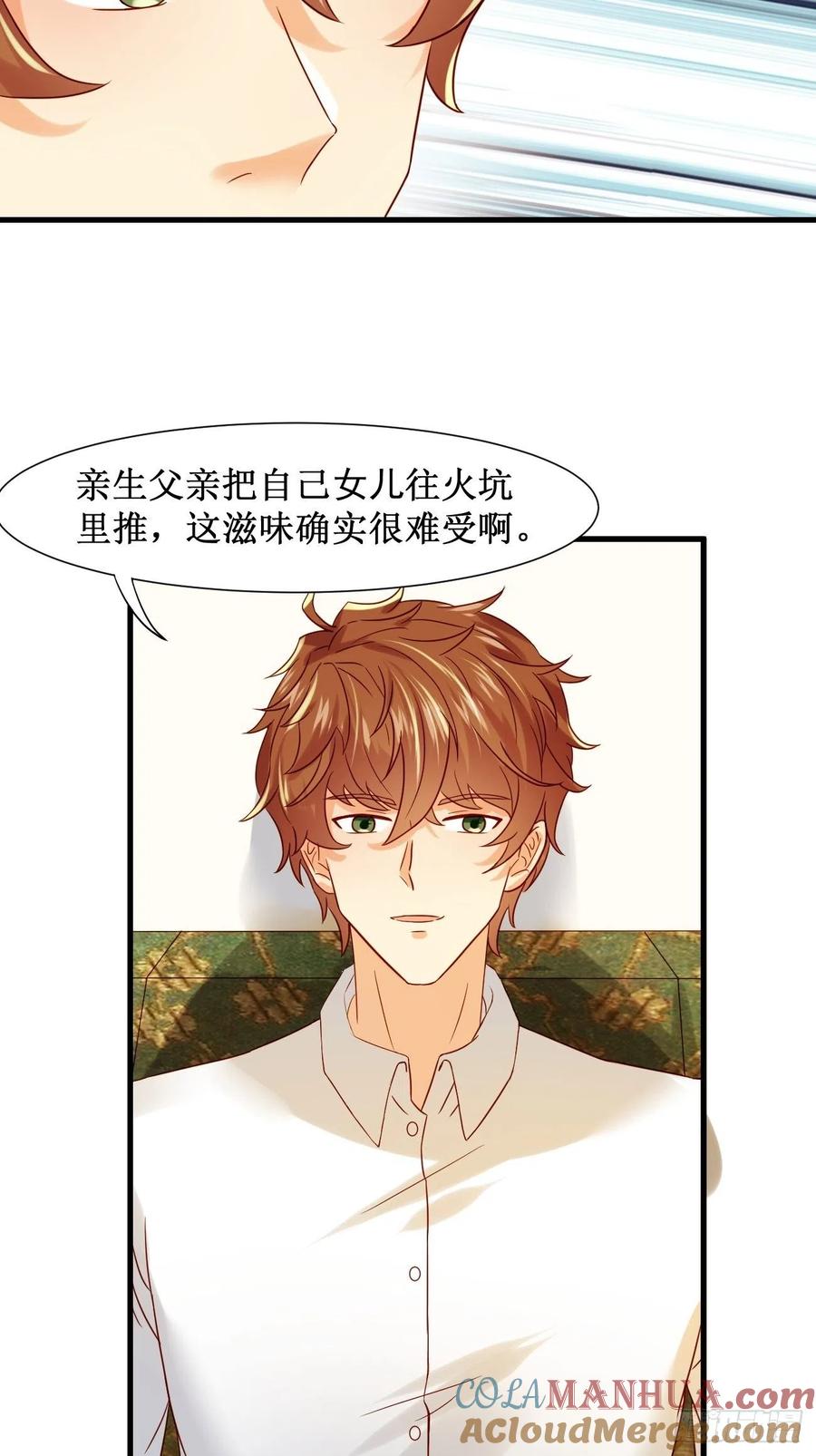 我每周一个新身份 第10话 敬爱的父亲啊 第22页