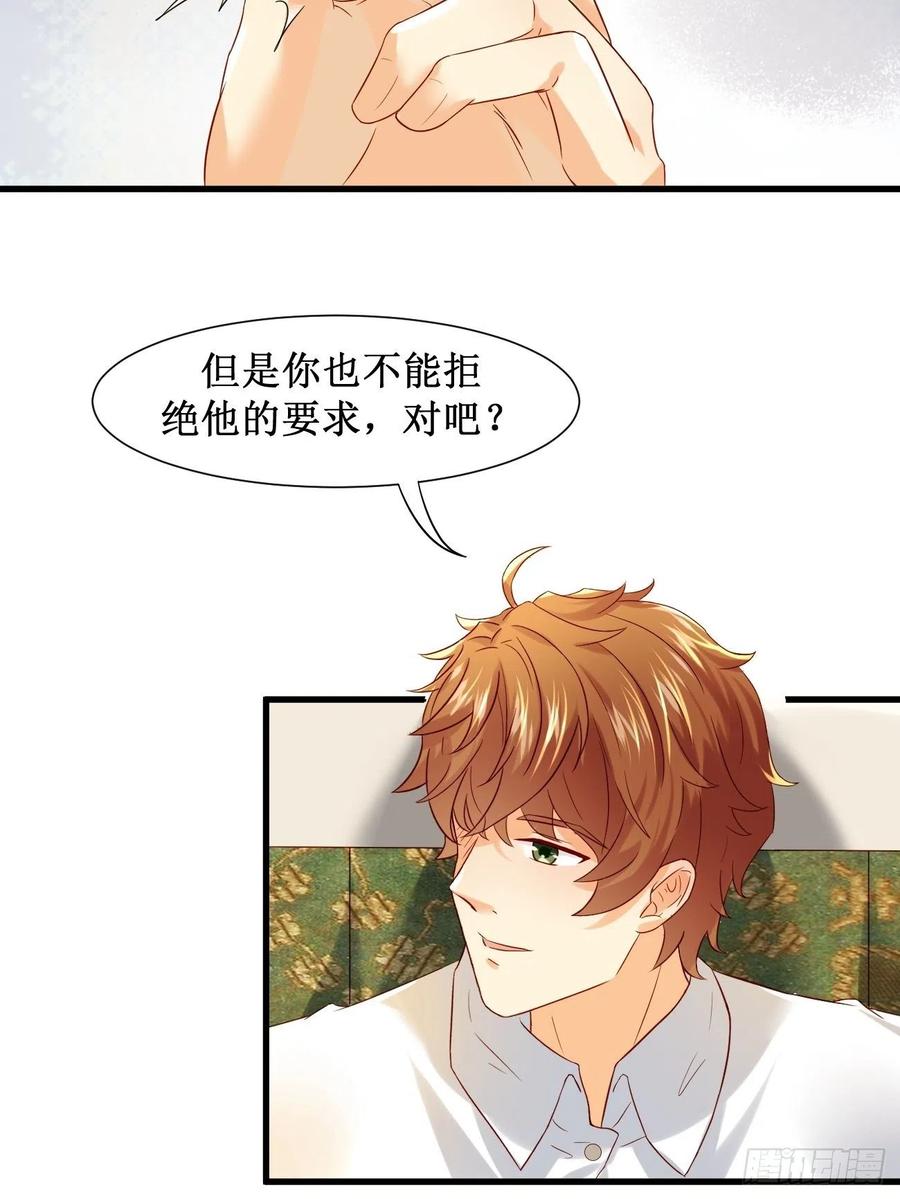 我每周一个新身份 第10话 敬爱的父亲啊 第29页