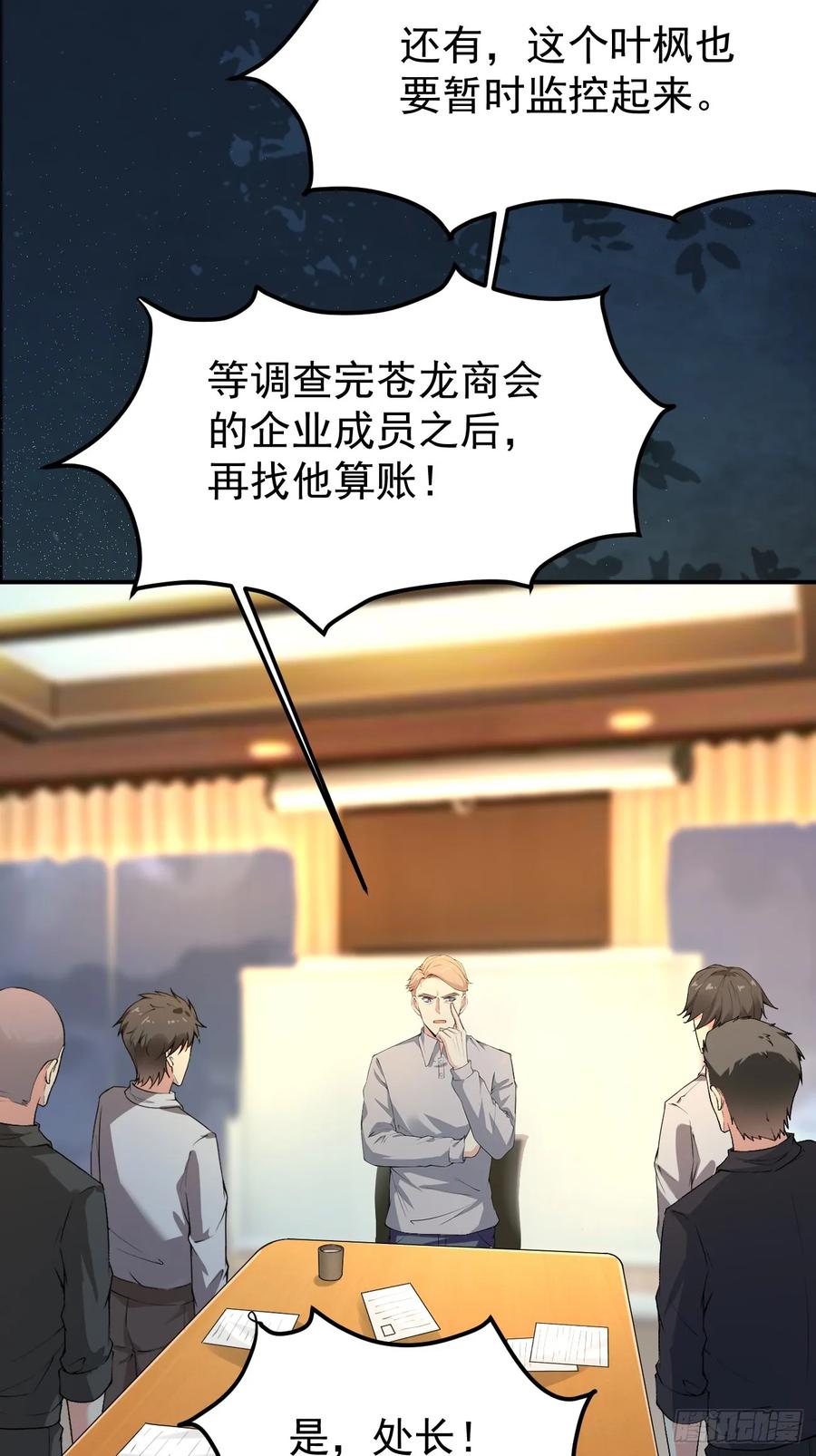 我每周一个新身份 第117话 叶枫的真实身份 第6页