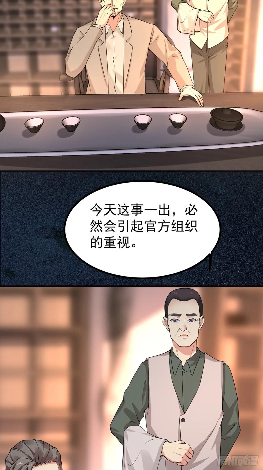 我每周一个新身份 第117话 叶枫的真实身份 第8页
