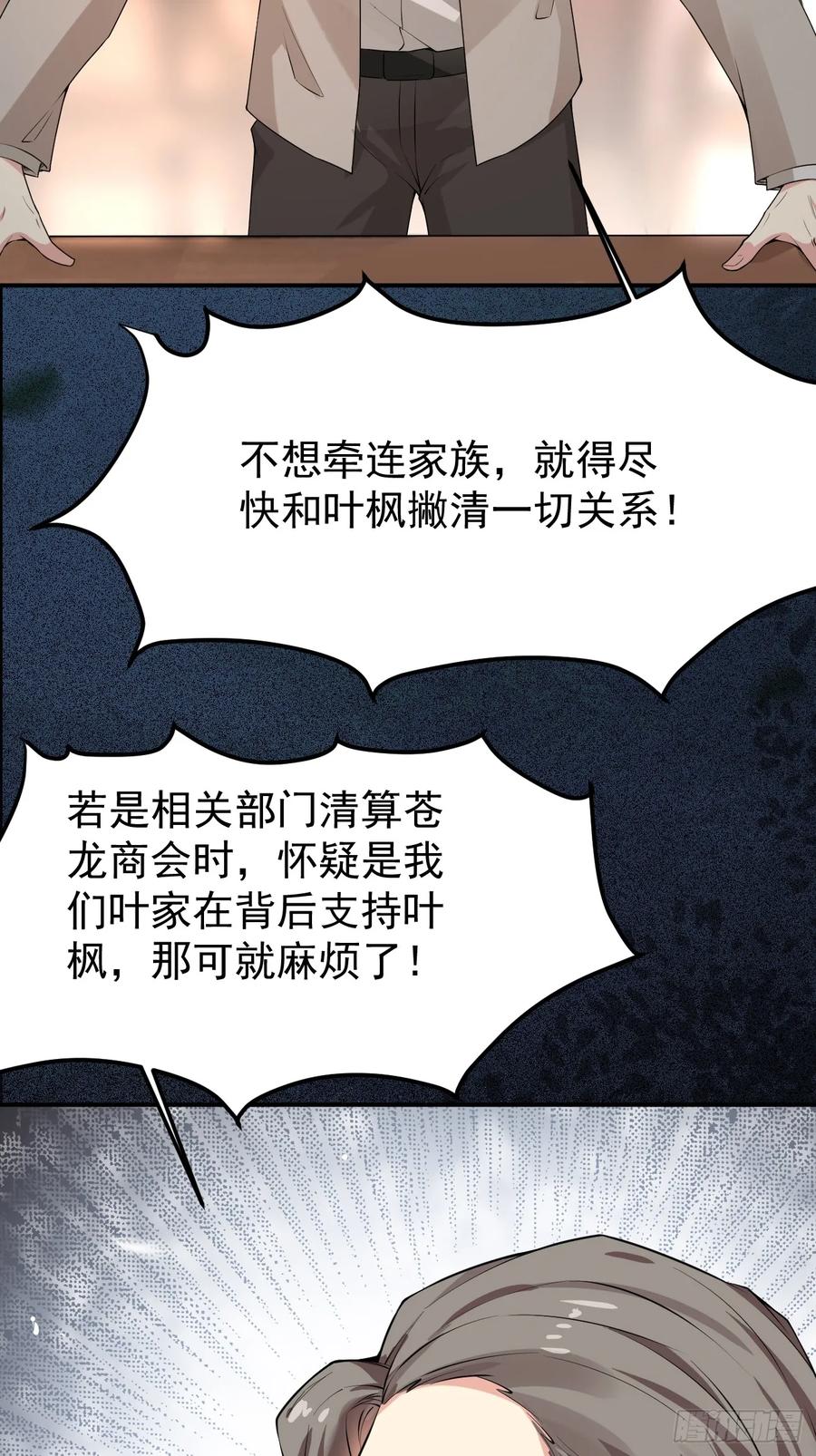 我每周一个新身份 第117话 叶枫的真实身份 第10页