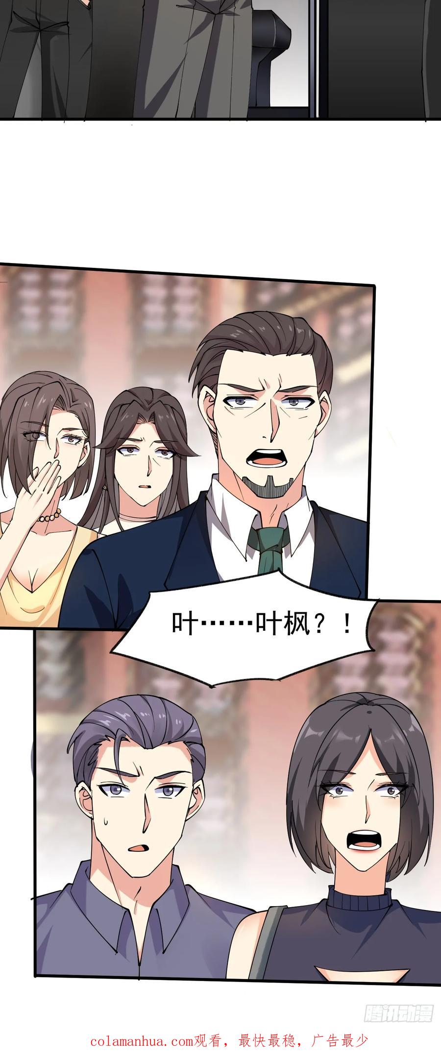 我每周一个新身份 第117话 叶枫的真实身份 第32页