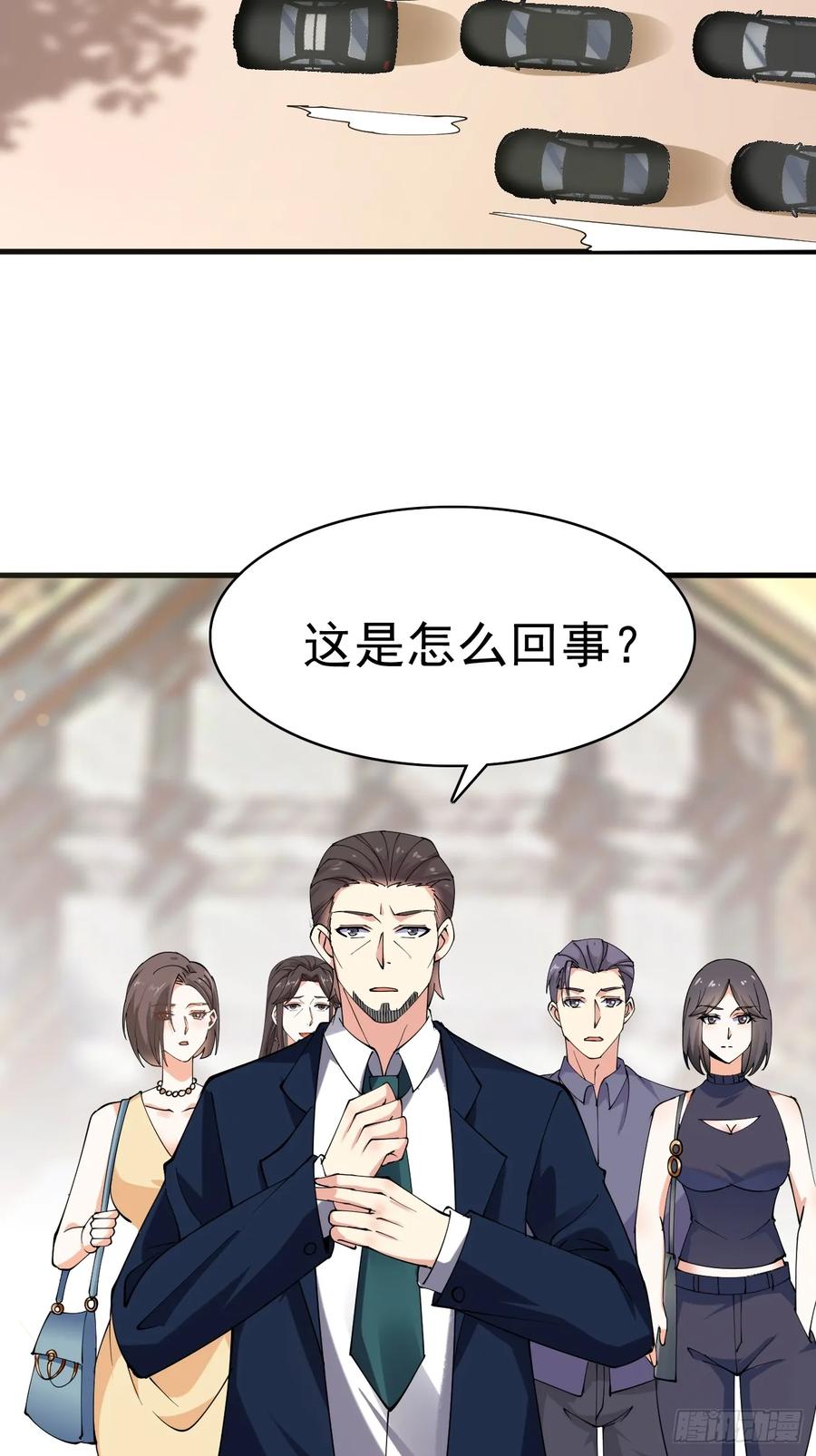 我每周一个新身份 第117话 叶枫的真实身份 第30页