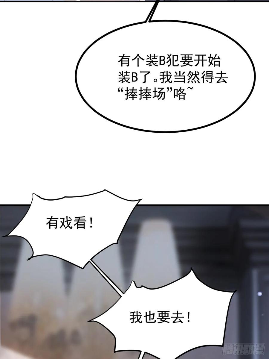我每周一个新身份 第117话 叶枫的真实身份 第26页