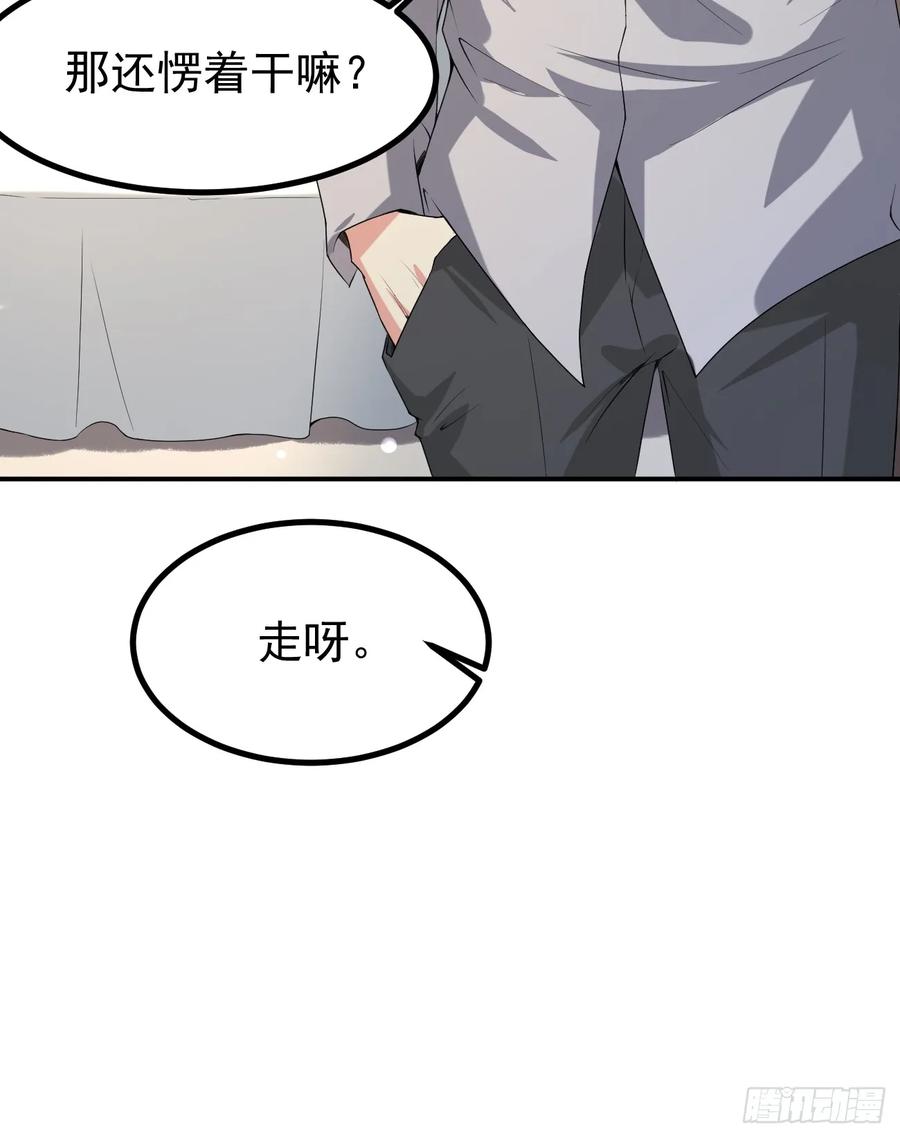 我每周一个新身份 第117话 叶枫的真实身份 第28页