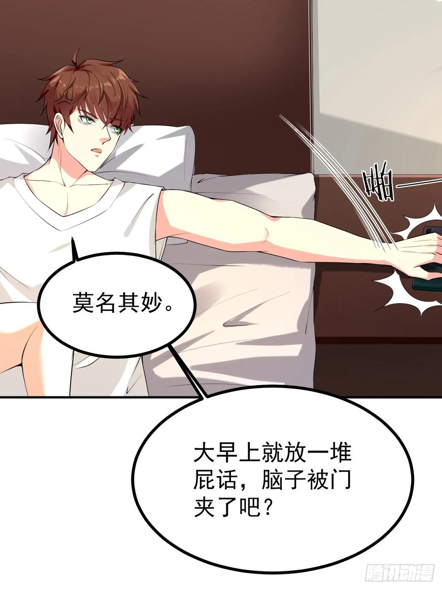 我每周一个新身份 第117话 叶枫的真实身份 第24页