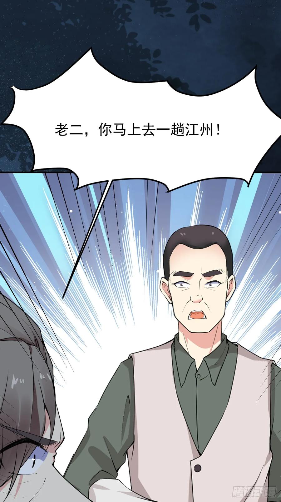 我每周一个新身份 第117话 叶枫的真实身份 第12页