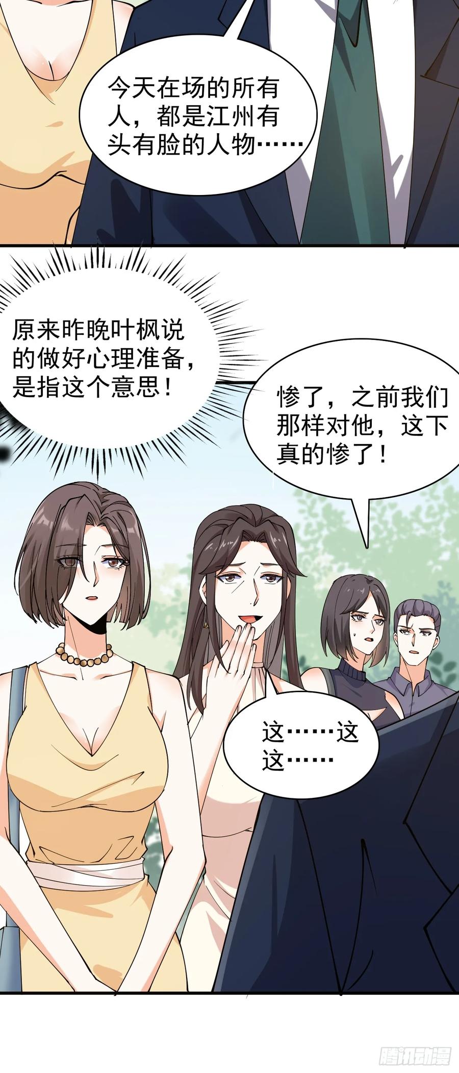 我每周一个新身份 第118话 不见棺材不落泪 第24页