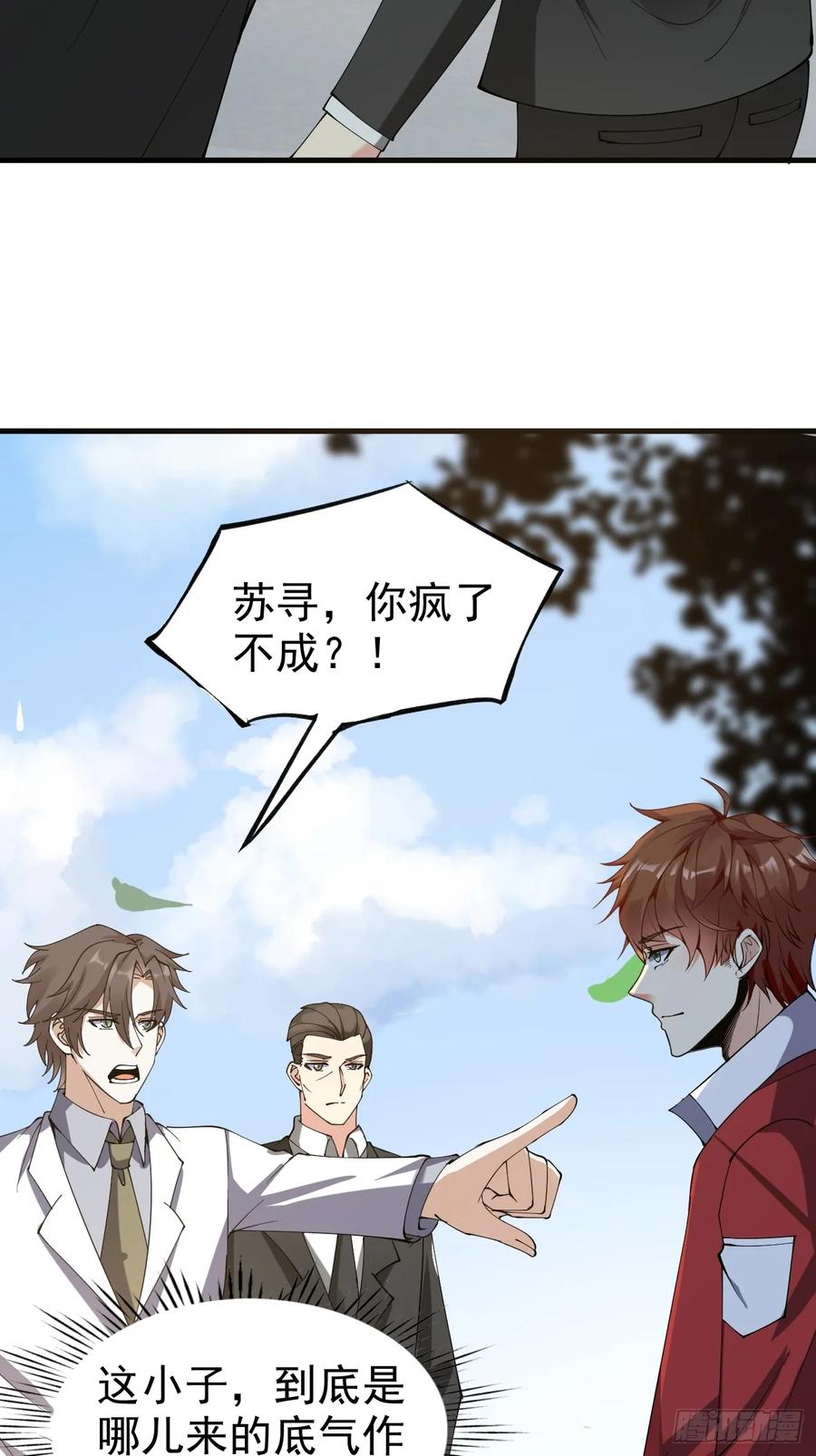 我每周一个新身份 第118话 不见棺材不落泪 第18页