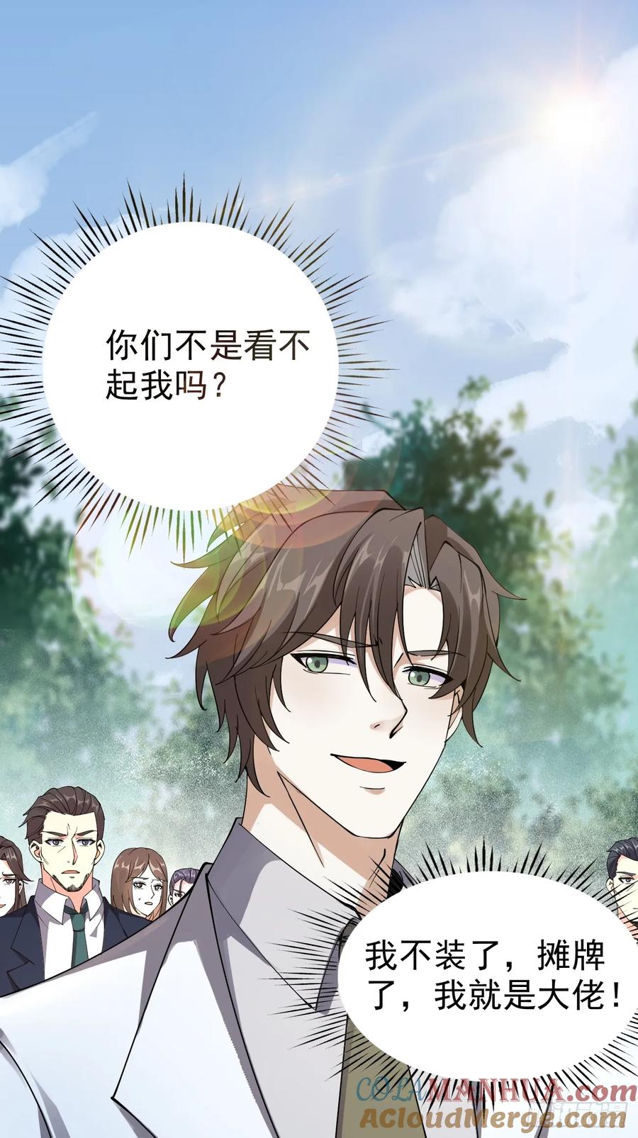 我每周一个新身份 第118话 不见棺材不落泪 第25页