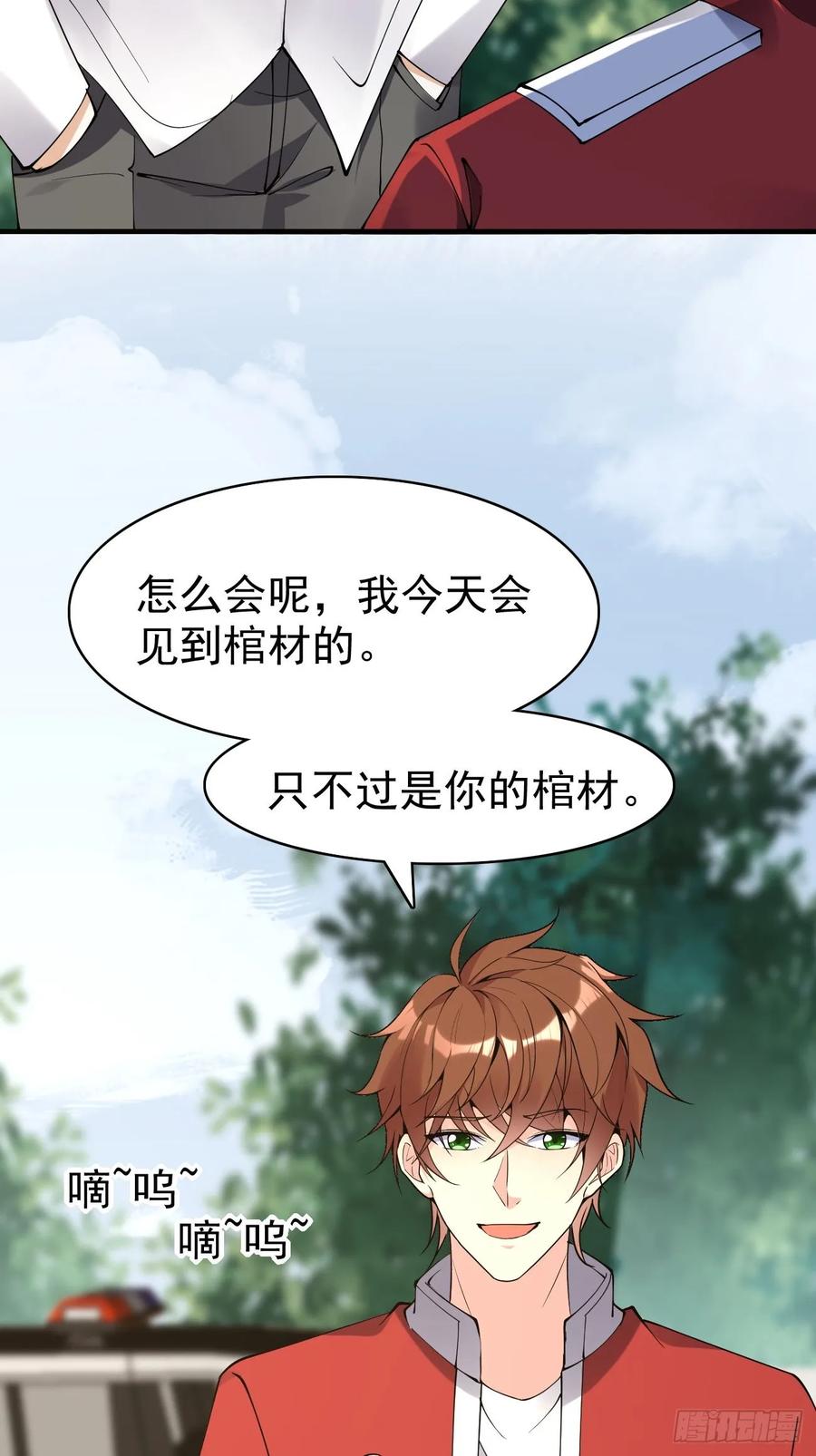 我每周一个新身份 第118话 不见棺材不落泪 第34页