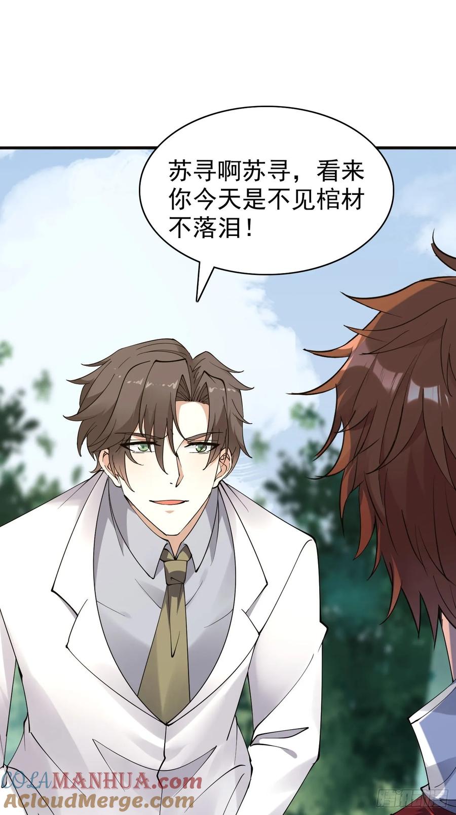 我每周一个新身份 第118话 不见棺材不落泪 第33页