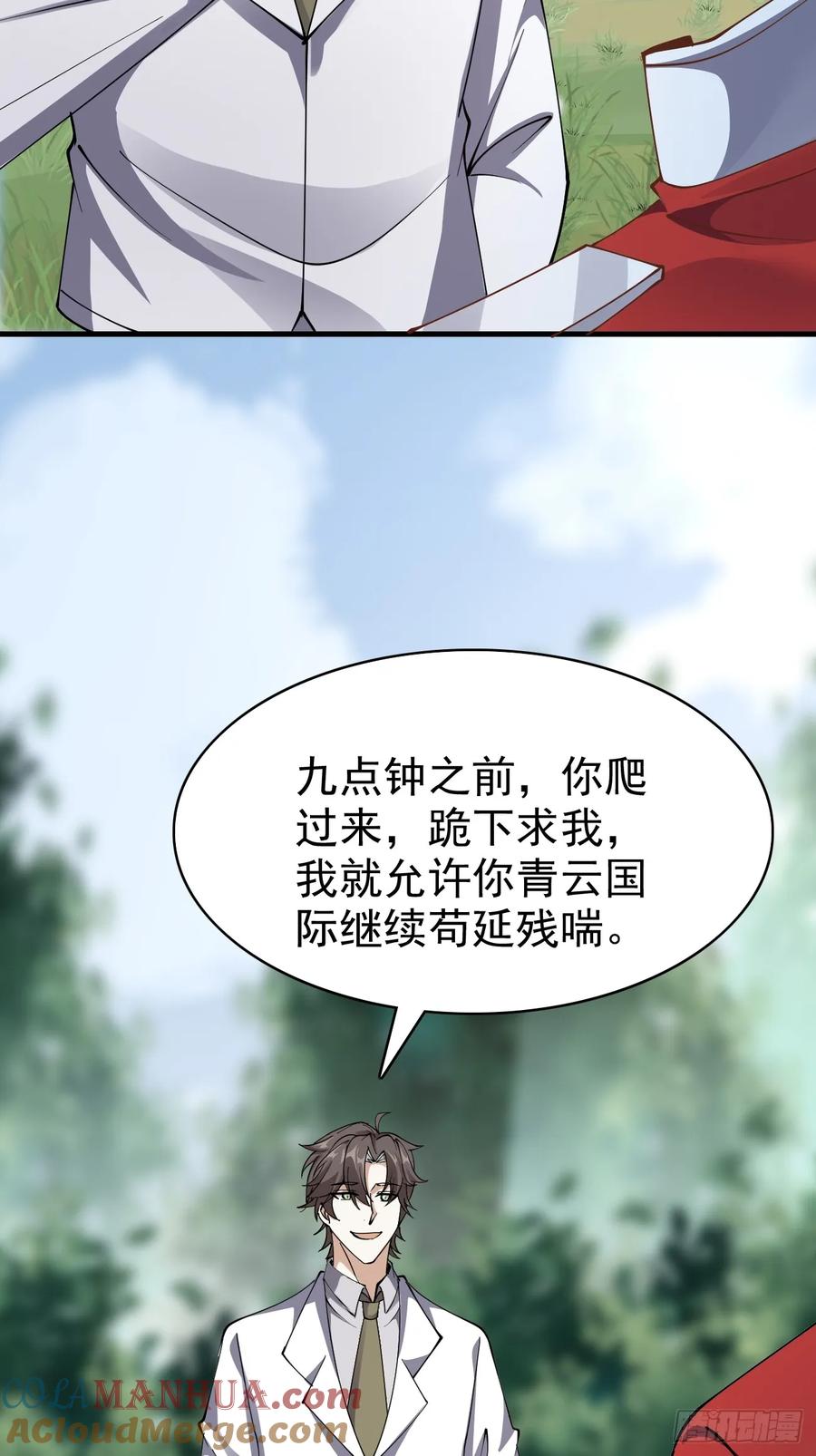 我每周一个新身份 第118话 不见棺材不落泪 第27页
