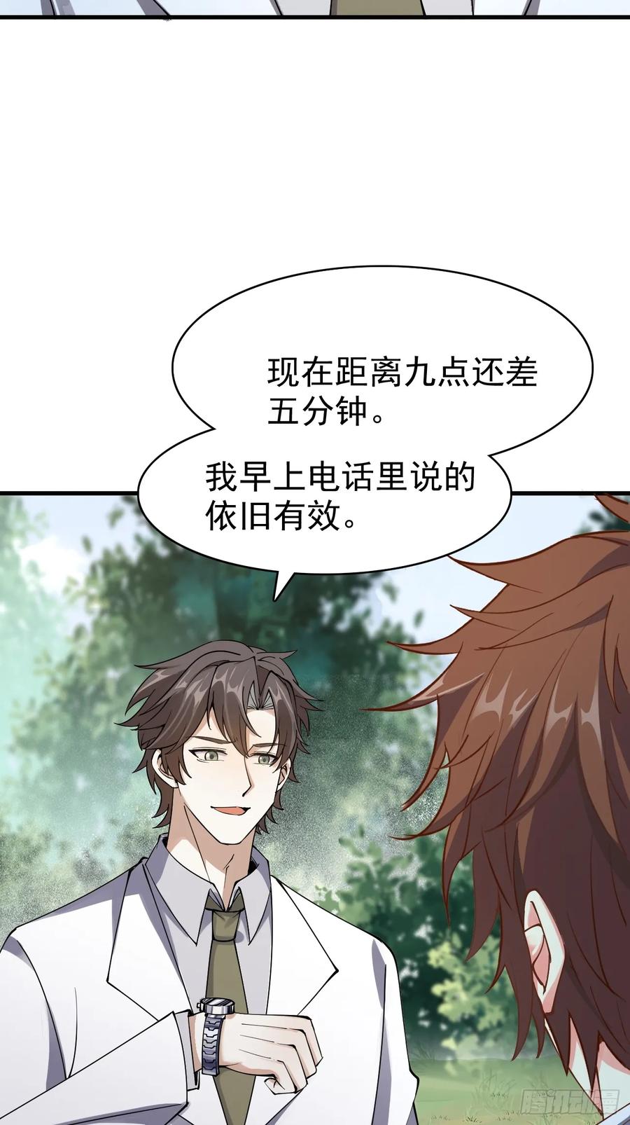 我每周一个新身份 第118话 不见棺材不落泪 第26页