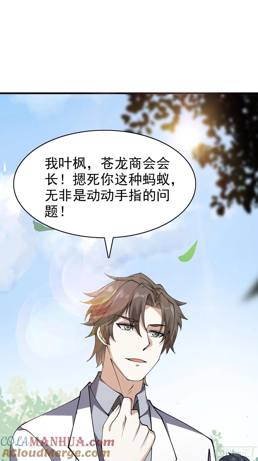 我每周一个新身份 第118话 不见棺材不落泪 第21页