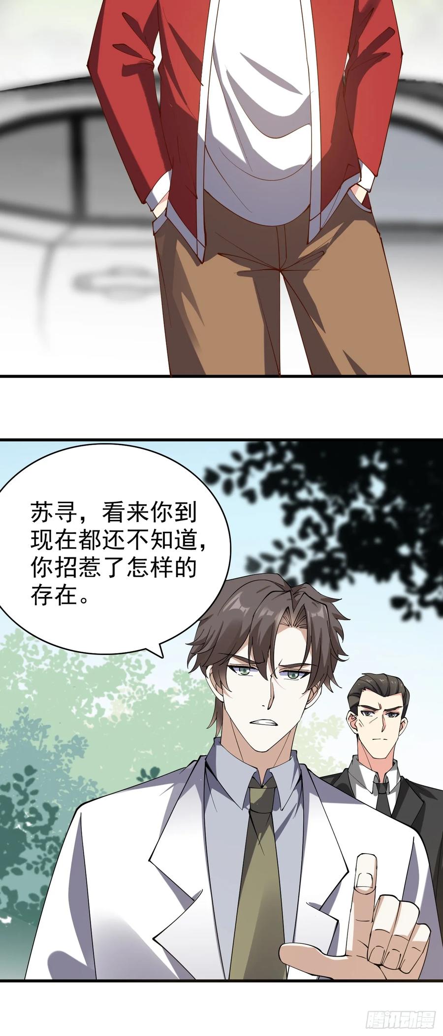我每周一个新身份 第118话 不见棺材不落泪 第20页
