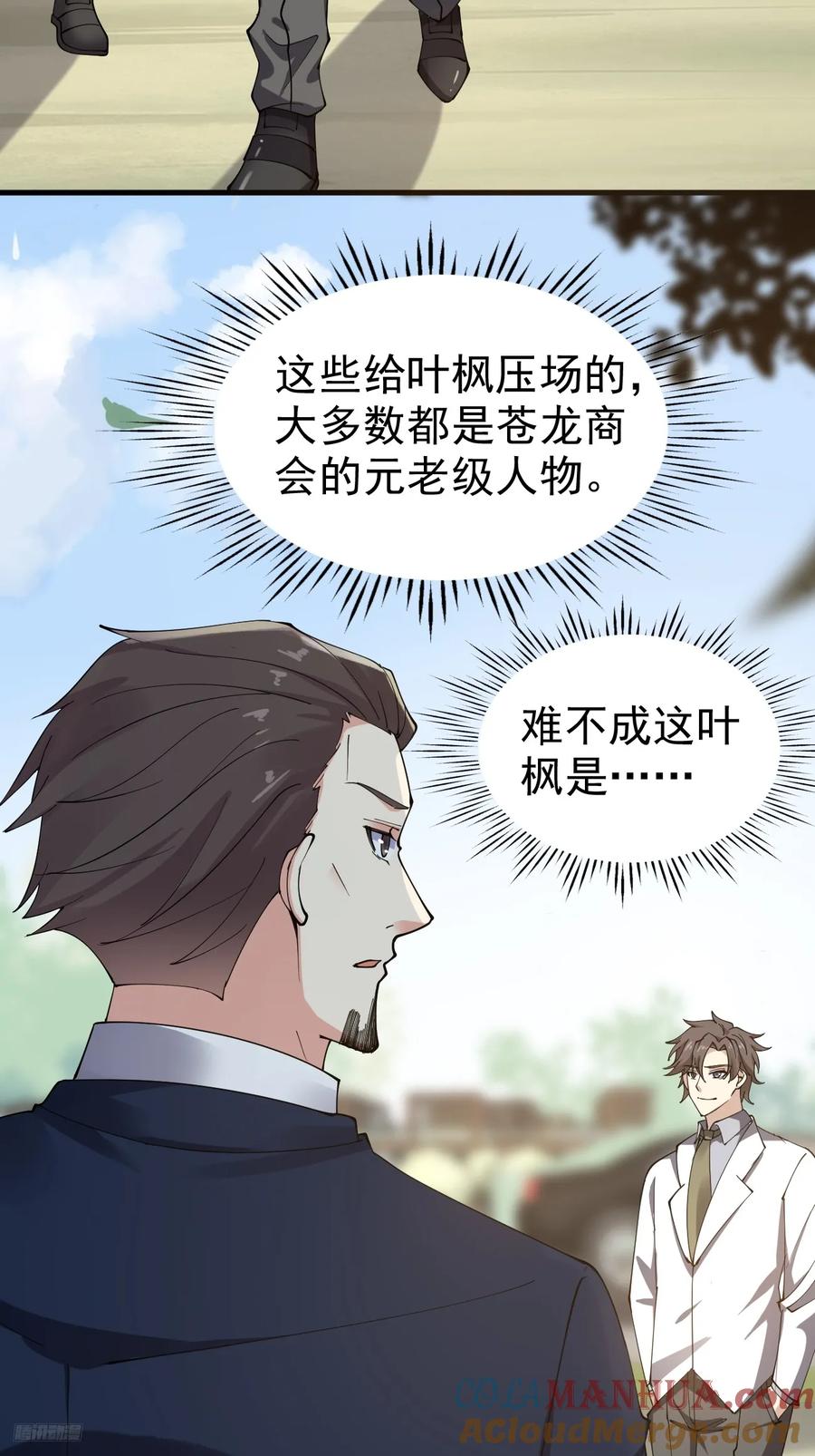 我每周一个新身份 第118话 不见棺材不落泪 第7页