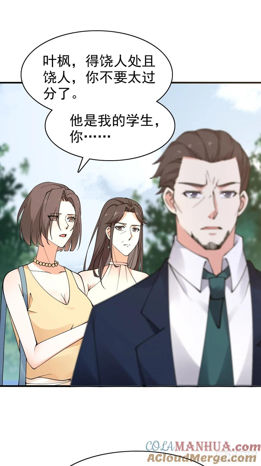 我每周一个新身份 第118话 不见棺材不落泪 第29页
