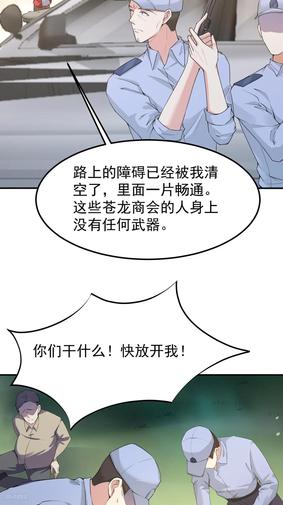 我每周一个新身份 第119话 阶下囚 第12页