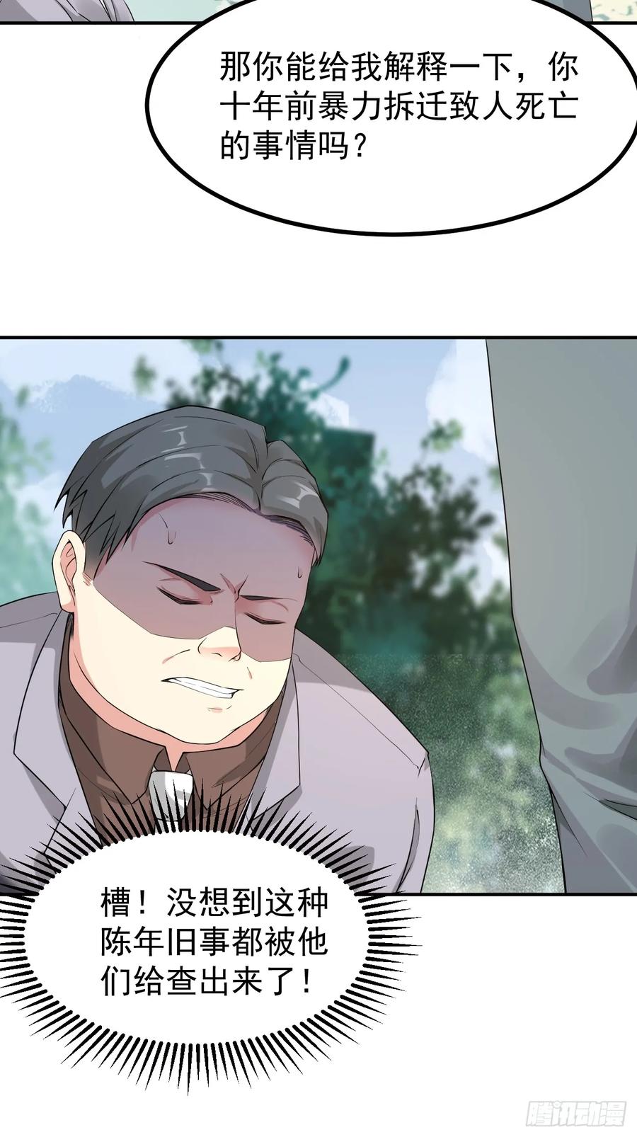 我每周一个新身份 第119话 阶下囚 第18页