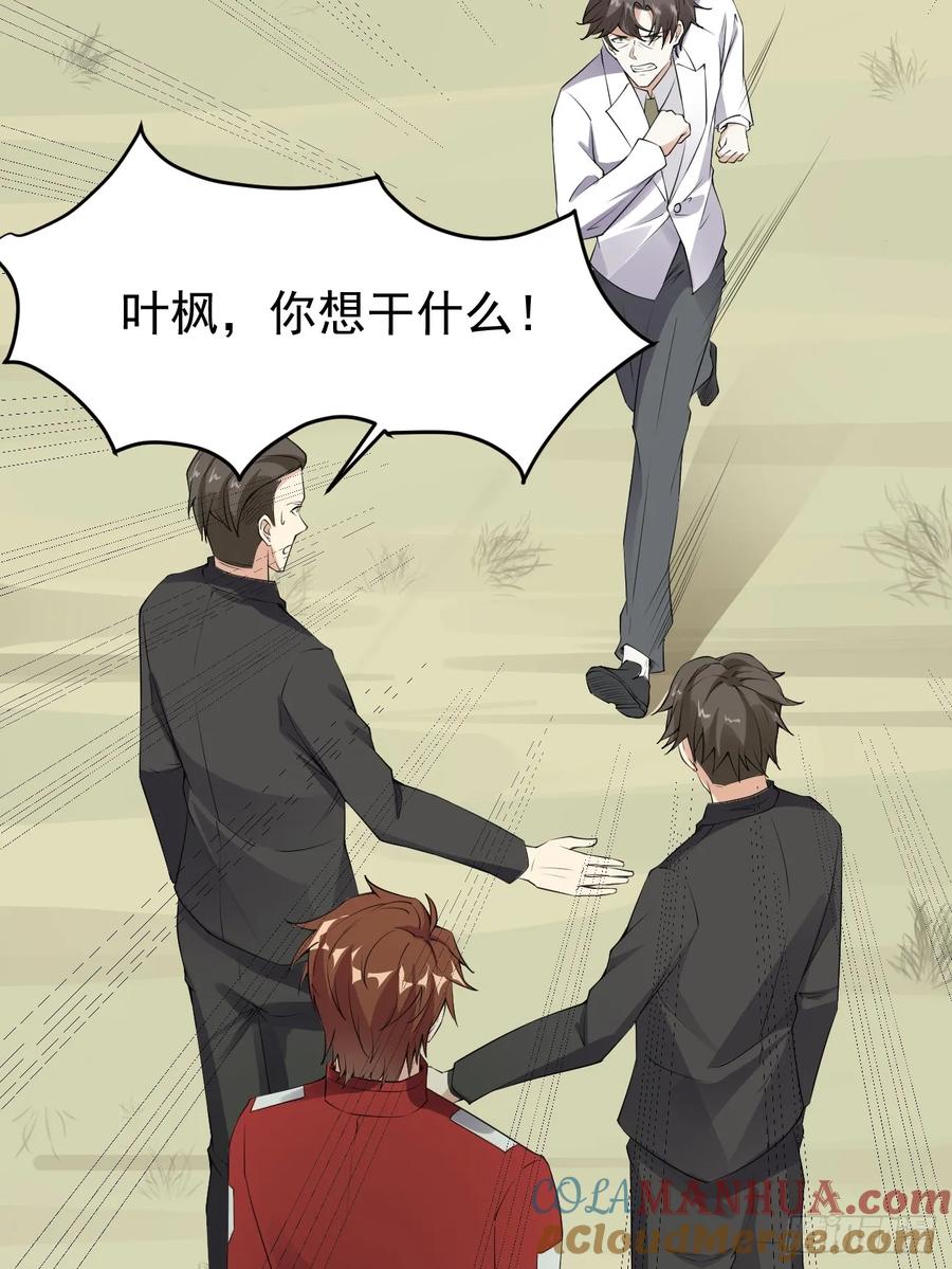 我每周一个新身份 第119话 阶下囚 第27页