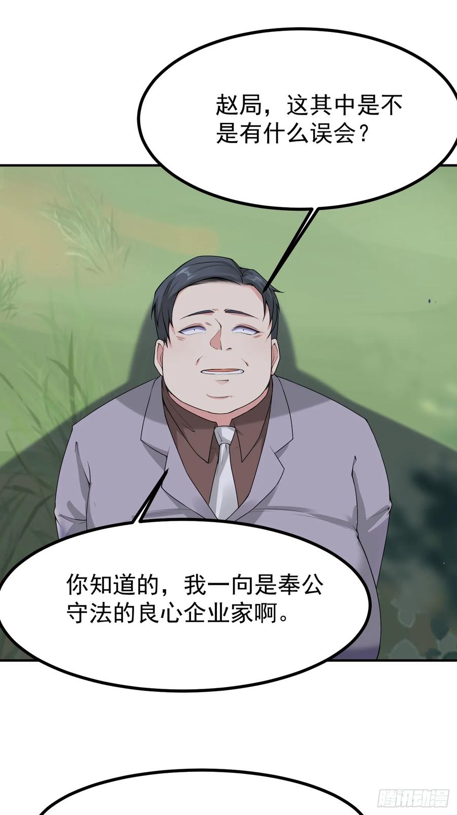 我每周一个新身份 第119话 阶下囚 第16页