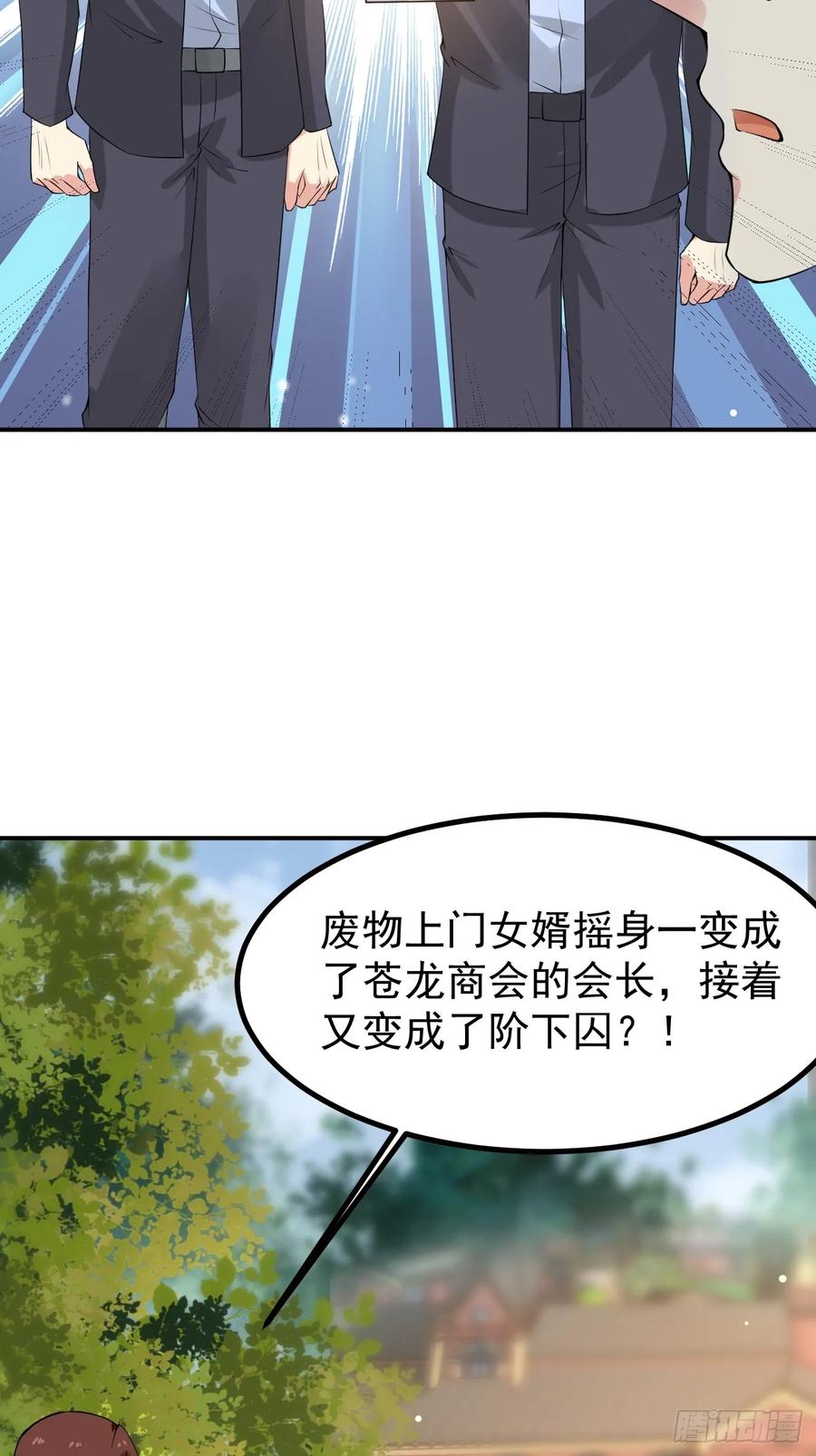 我每周一个新身份 第119话 阶下囚 第22页