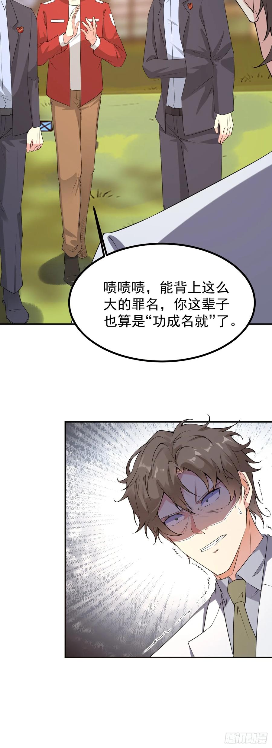 我每周一个新身份 第119话 阶下囚 第24页
