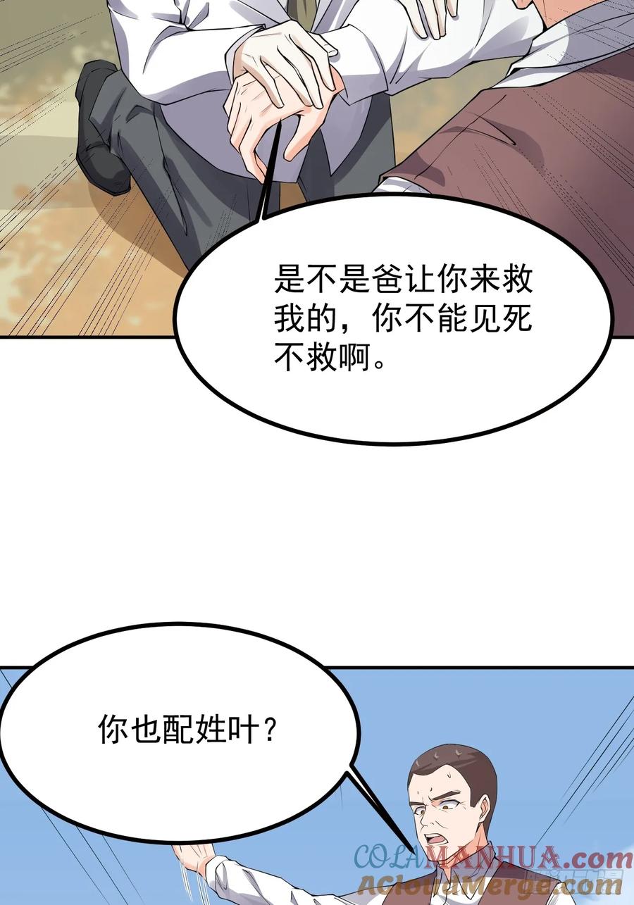我每周一个新身份 第119话 阶下囚 第41页