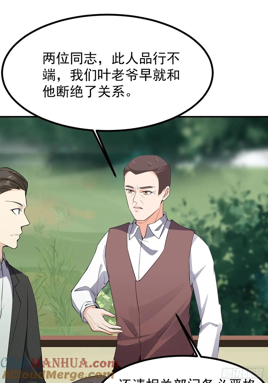 我每周一个新身份 第119话 阶下囚 第39页
