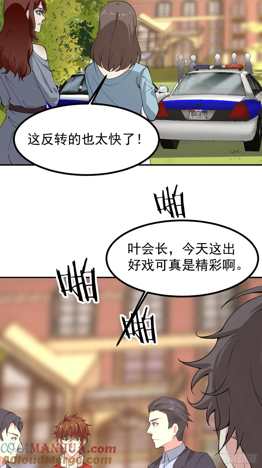 我每周一个新身份 第119话 阶下囚 第23页