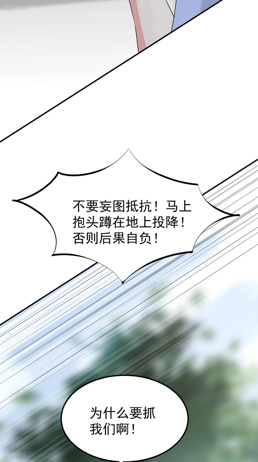 我每周一个新身份 第119话 阶下囚 第8页