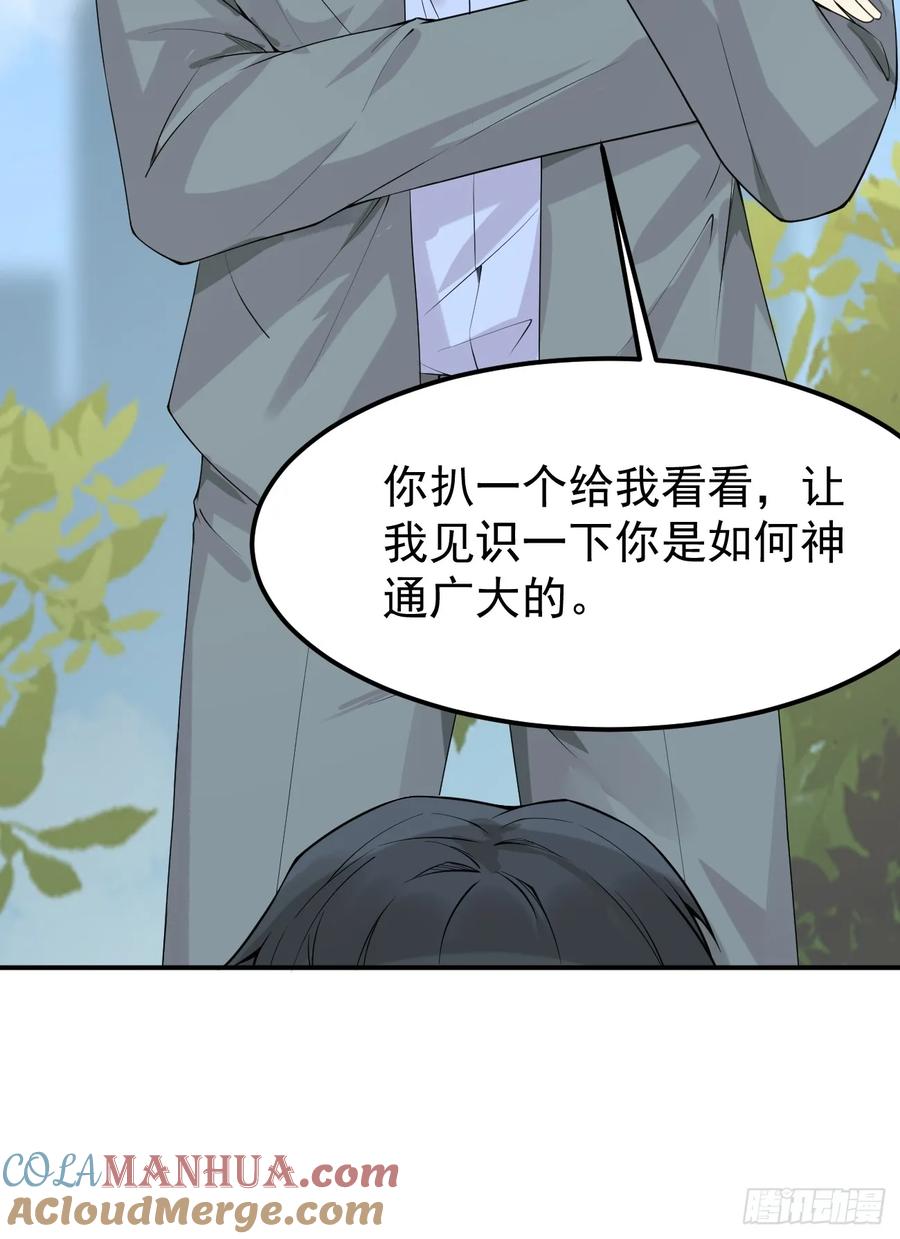 我每周一个新身份 第119话 阶下囚 第15页