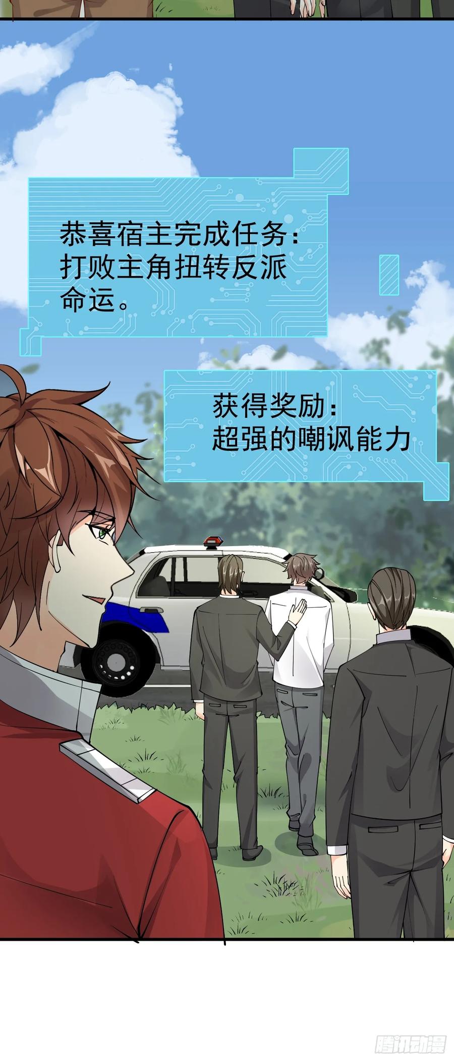 我每周一个新身份 第120话 苏寻，你赢了 第20页