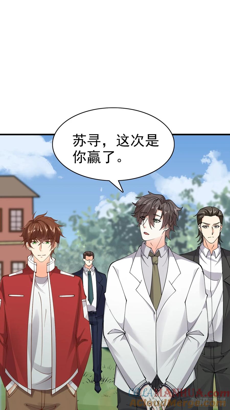 我每周一个新身份 第120话 苏寻，你赢了 第19页