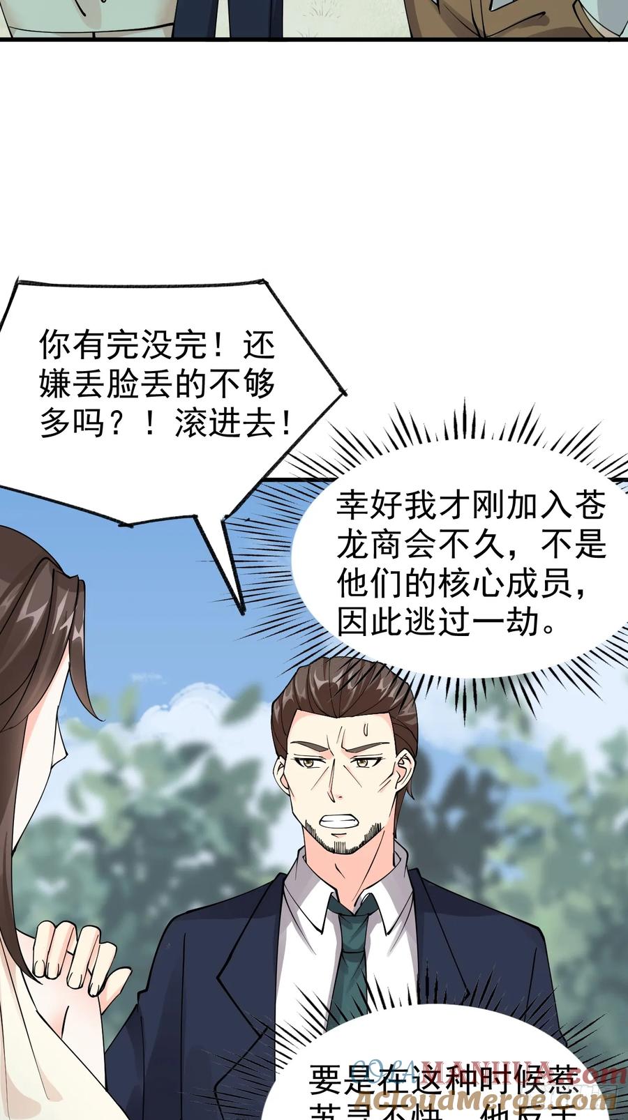 我每周一个新身份 第120话 苏寻，你赢了 第23页