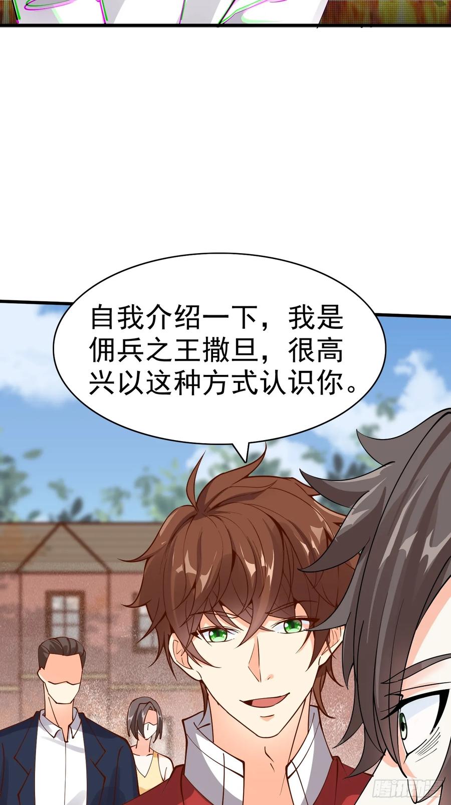 我每周一个新身份 第120话 苏寻，你赢了 第14页