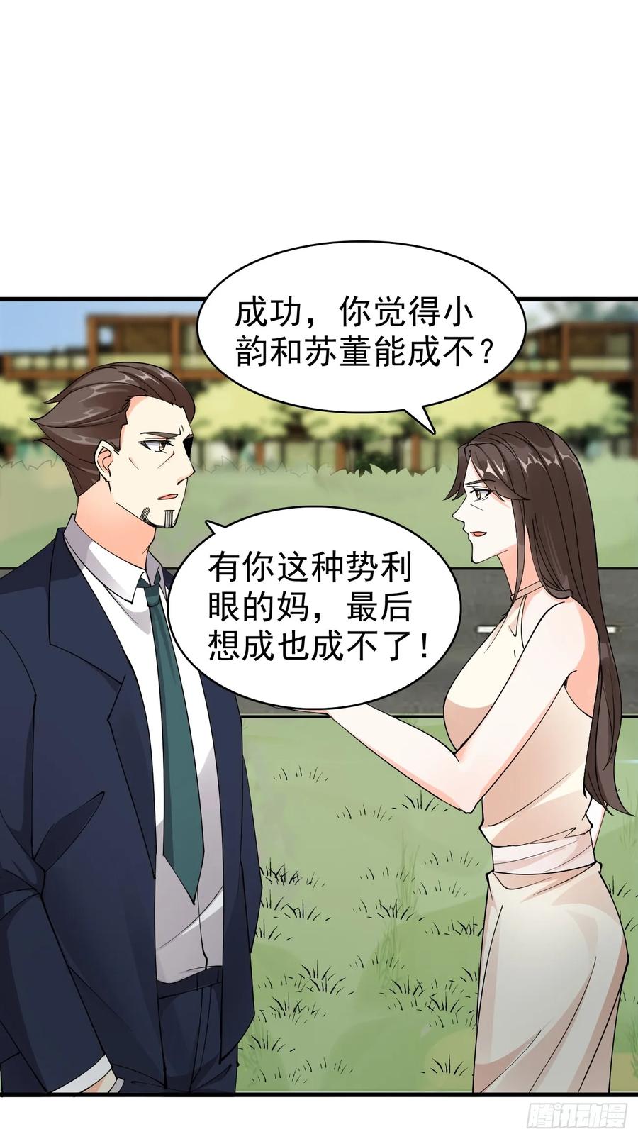我每周一个新身份 第120话 苏寻，你赢了 第30页