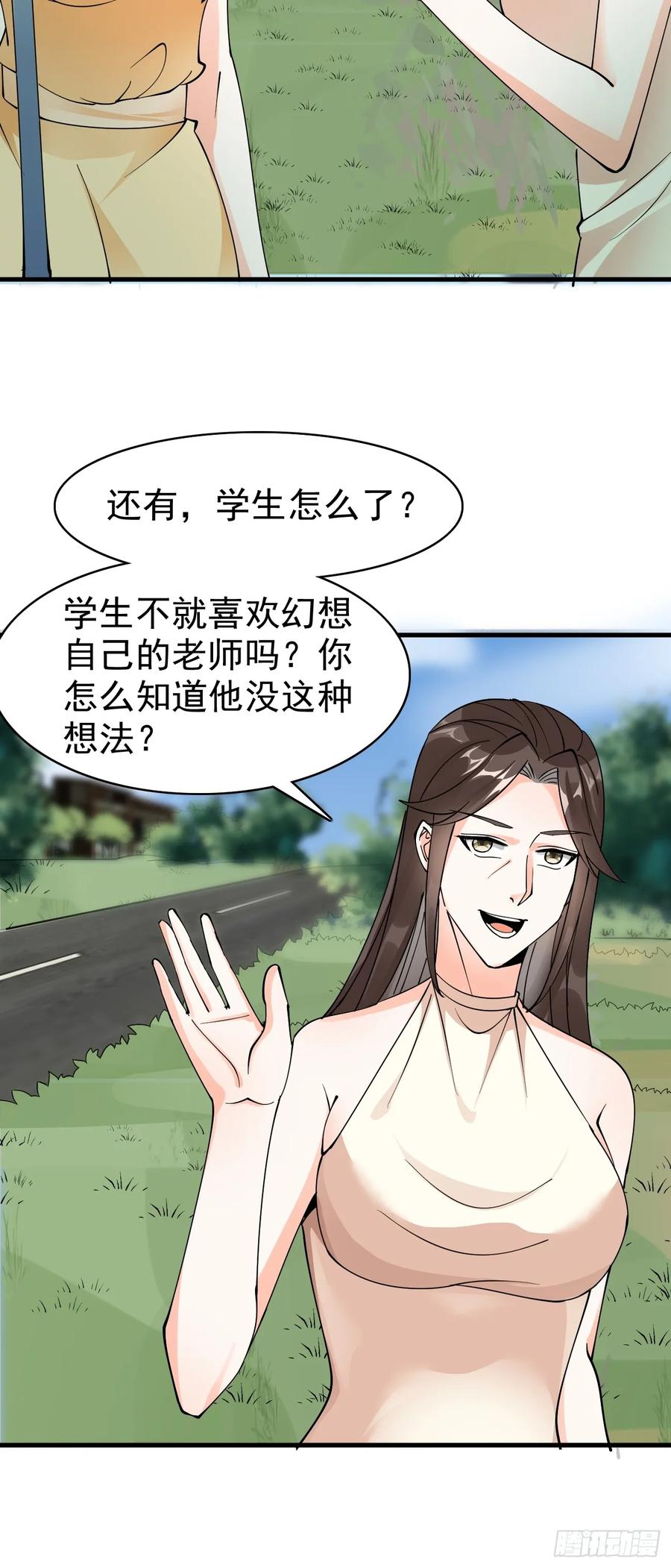 我每周一个新身份 第120话 苏寻，你赢了 第28页